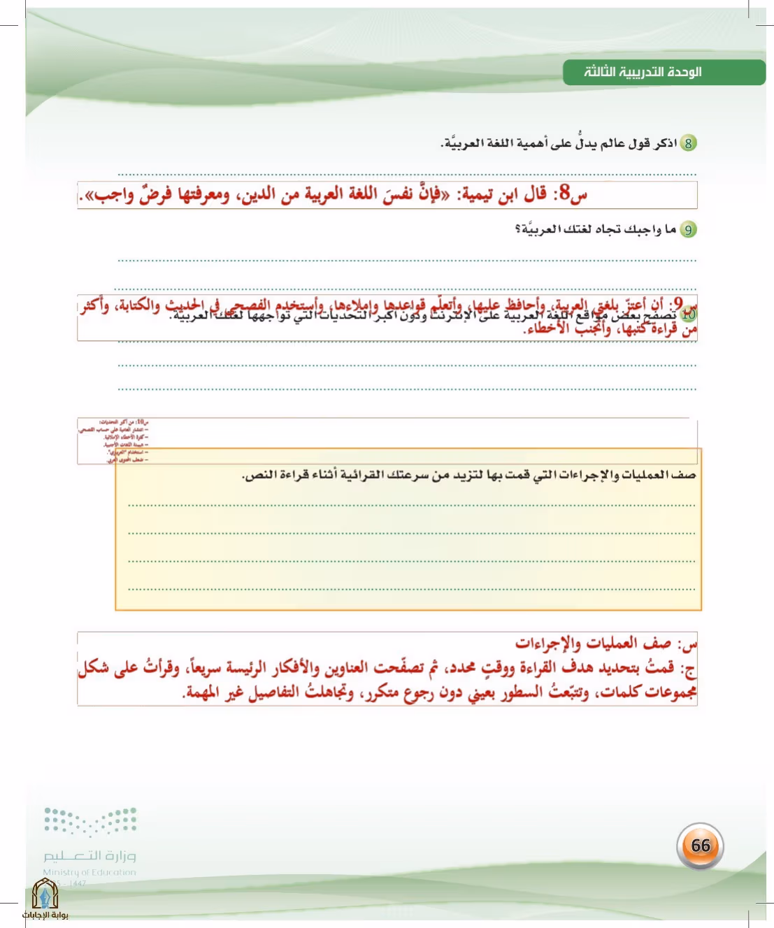 صفحة 66