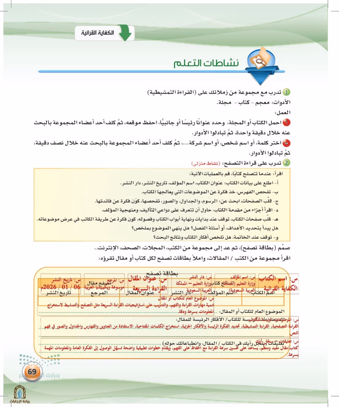 صفحة 69
