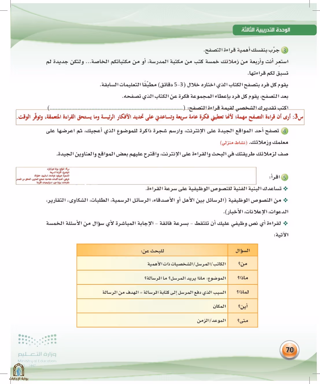 صفحة 70