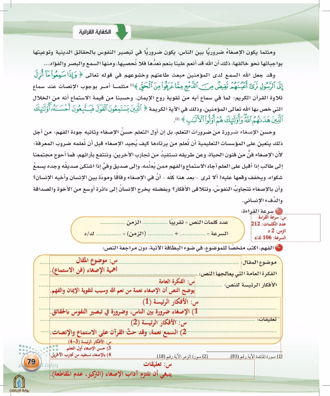صفحة 79