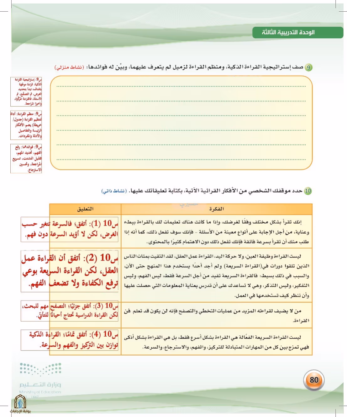 صفحة 80