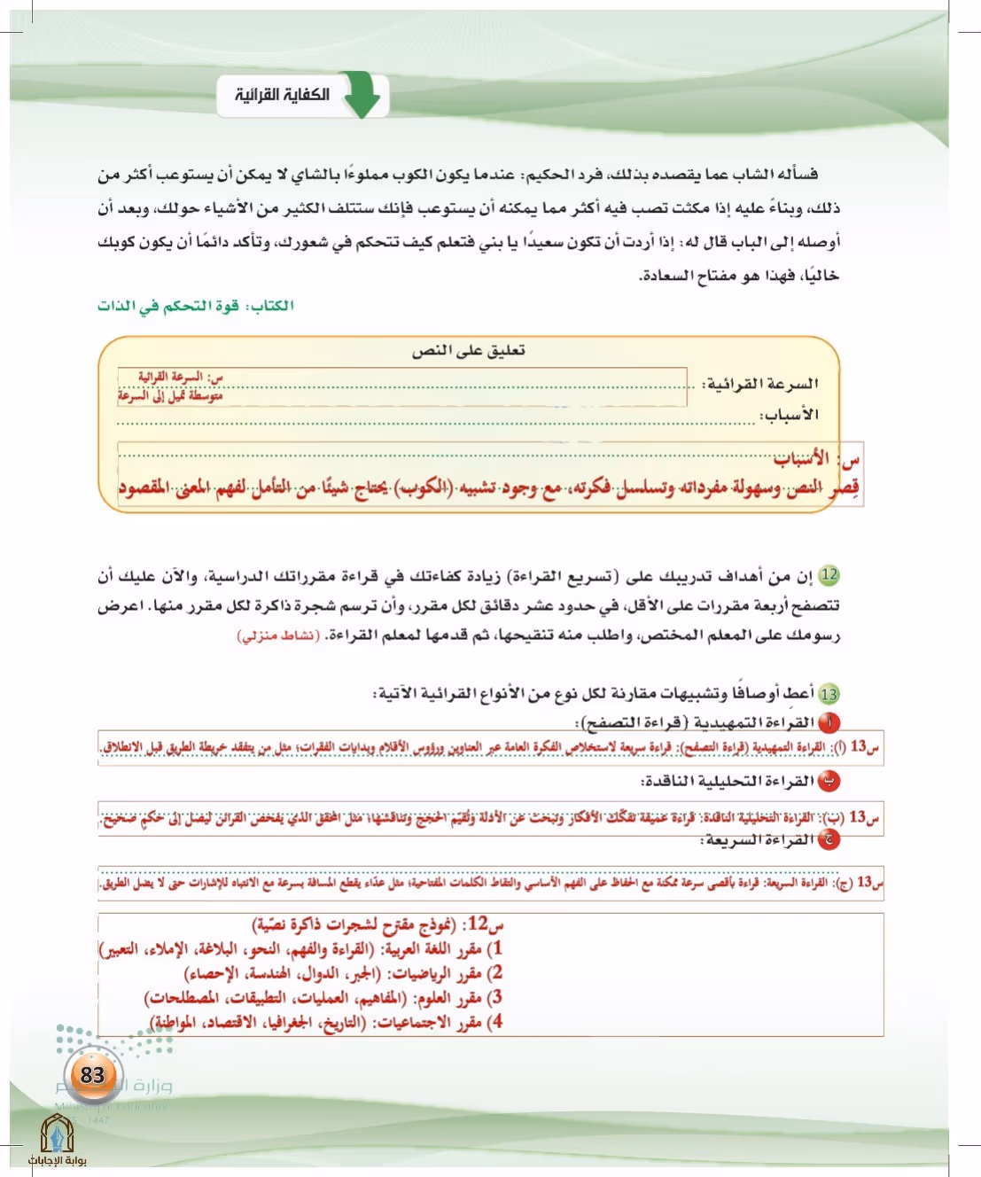 صفحة 83