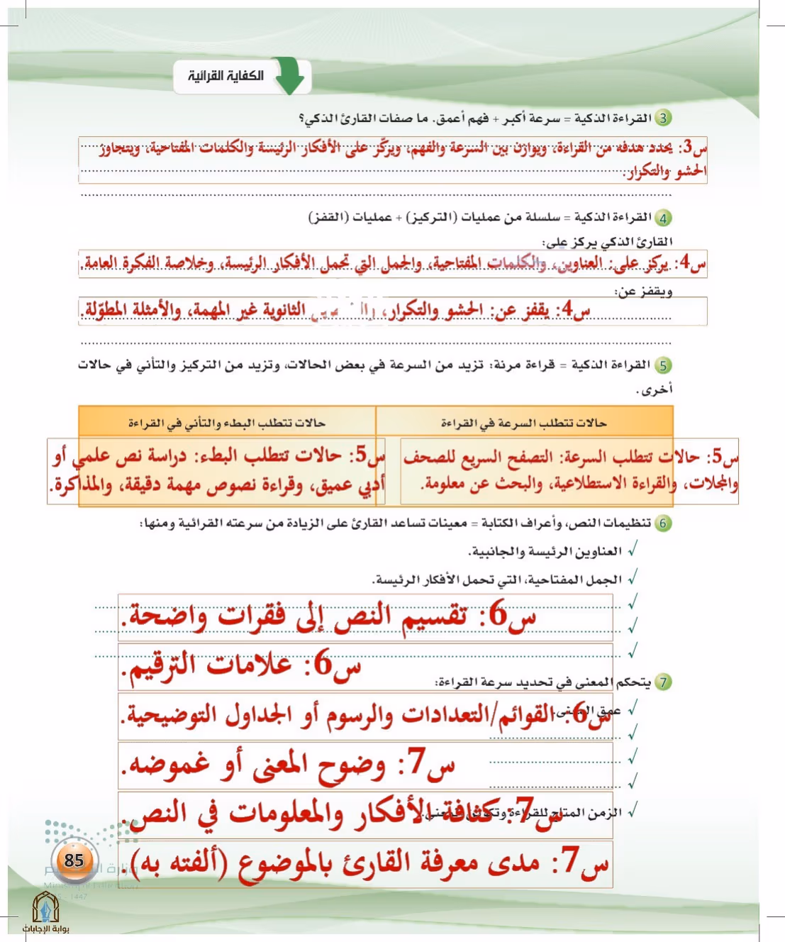 صفحة 85