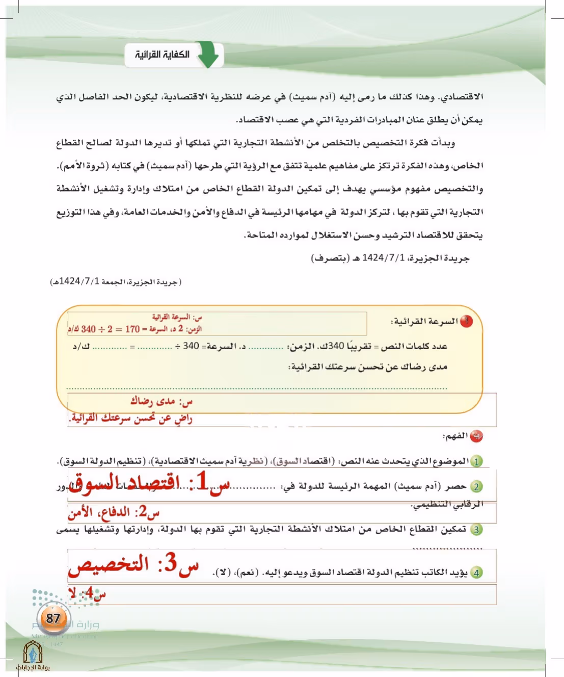 صفحة 87