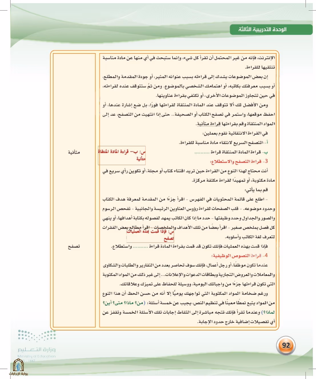 صفحة 92