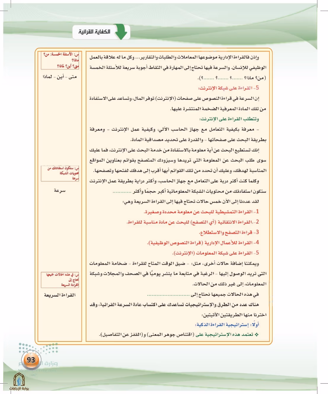 صفحة 93