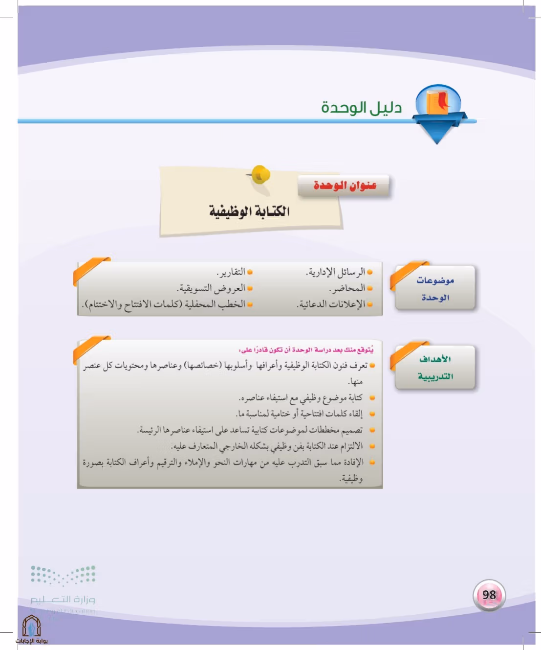 صفحة 98