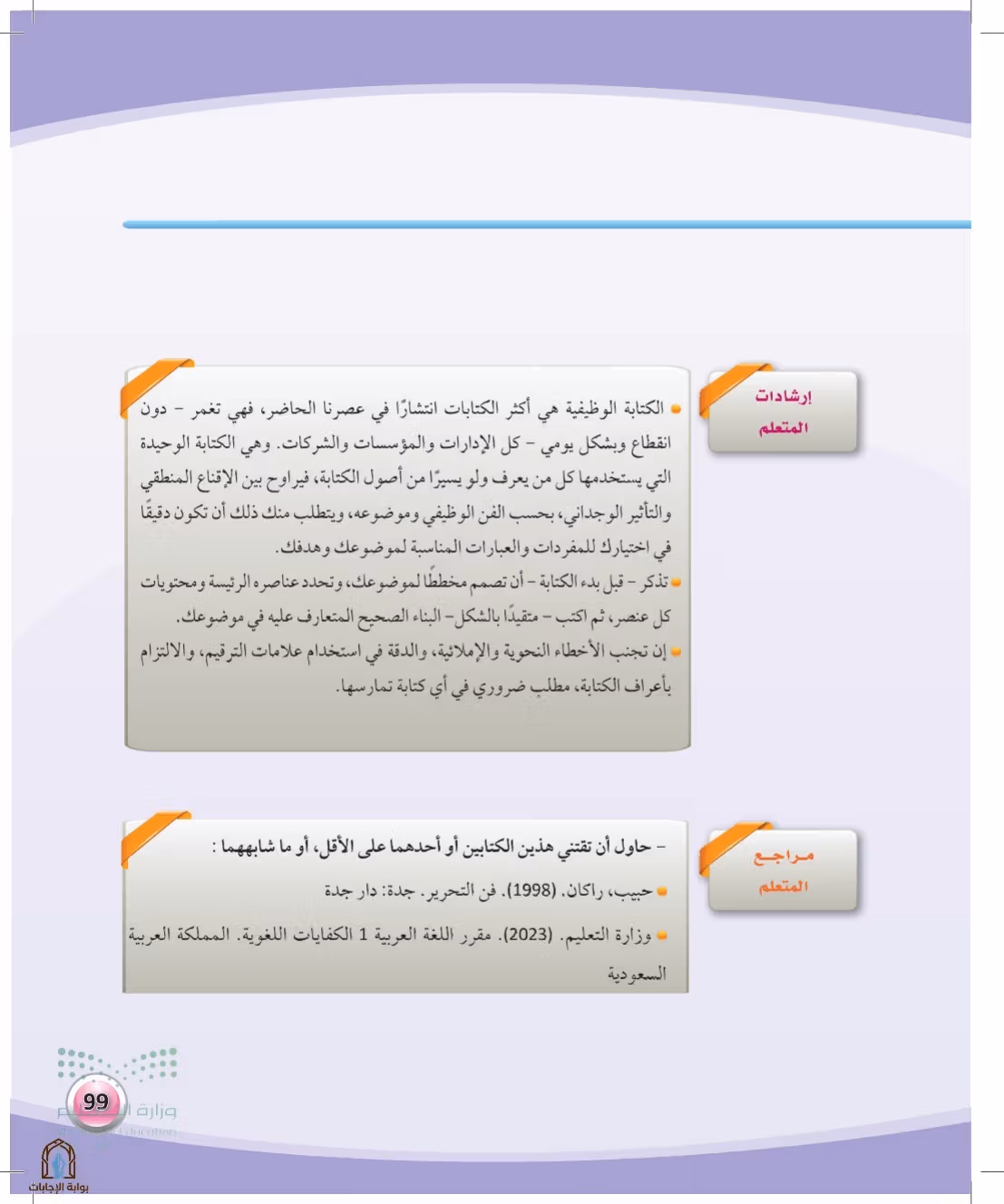 صفحة 99