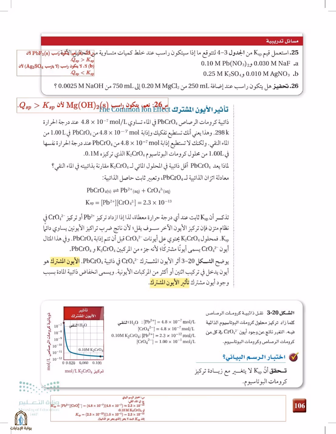 صفحة 106
