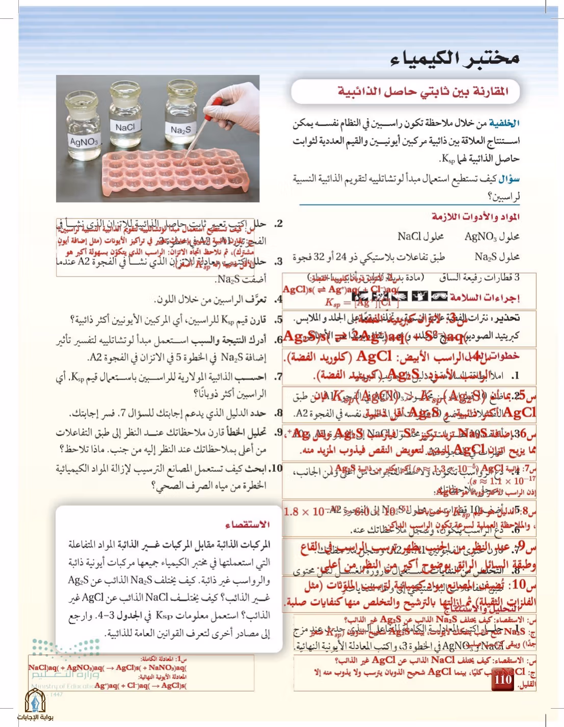 صفحة 110