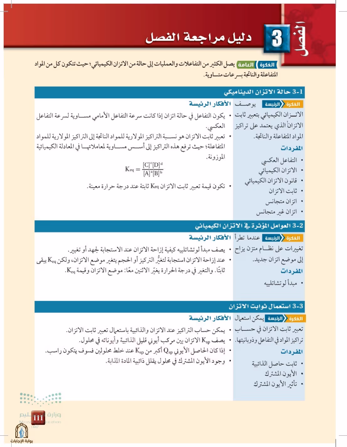 صفحة 111
