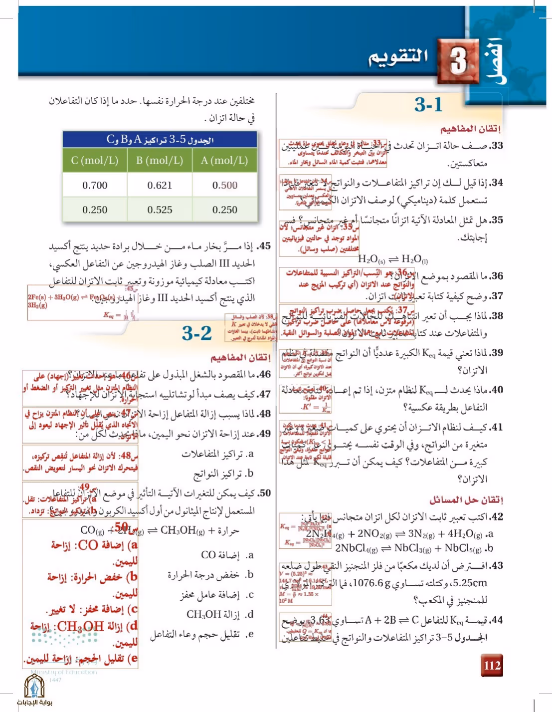 صفحة 112