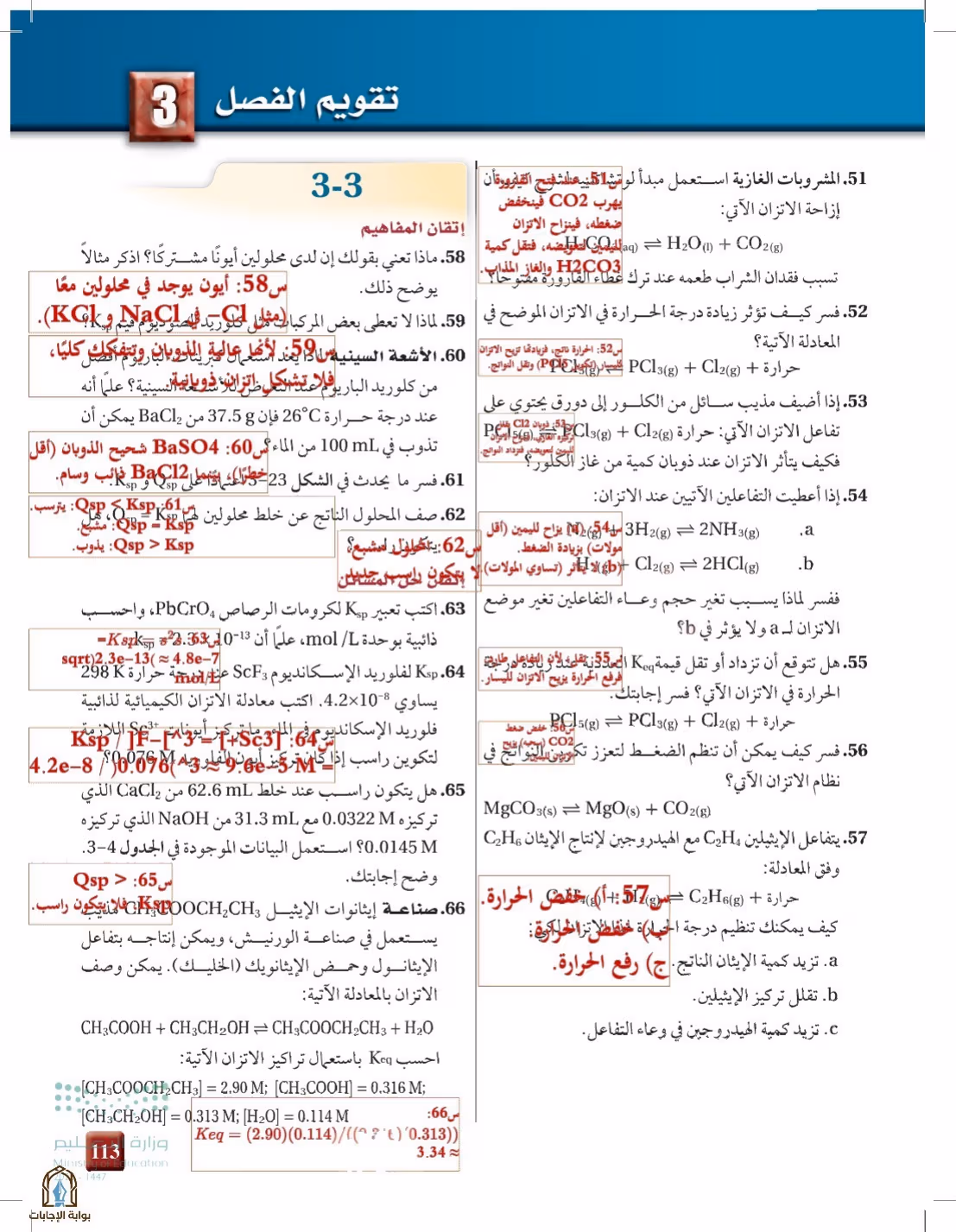 صفحة 113