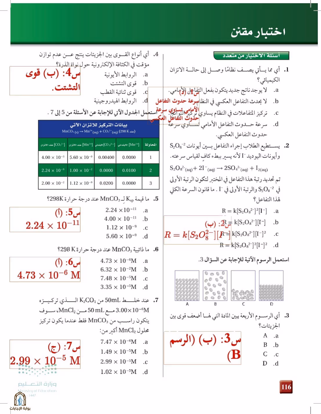 صفحة 116