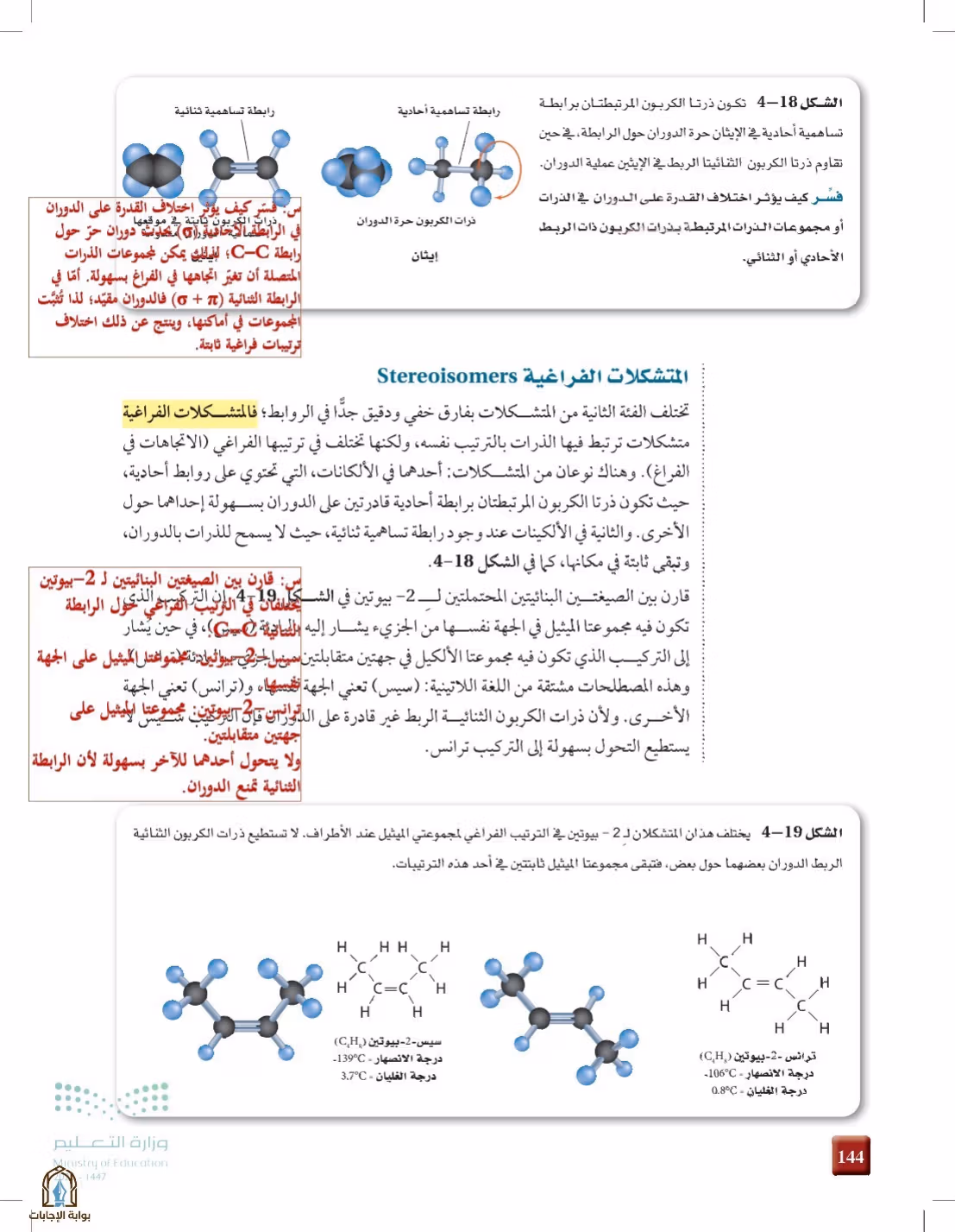 صفحة 144