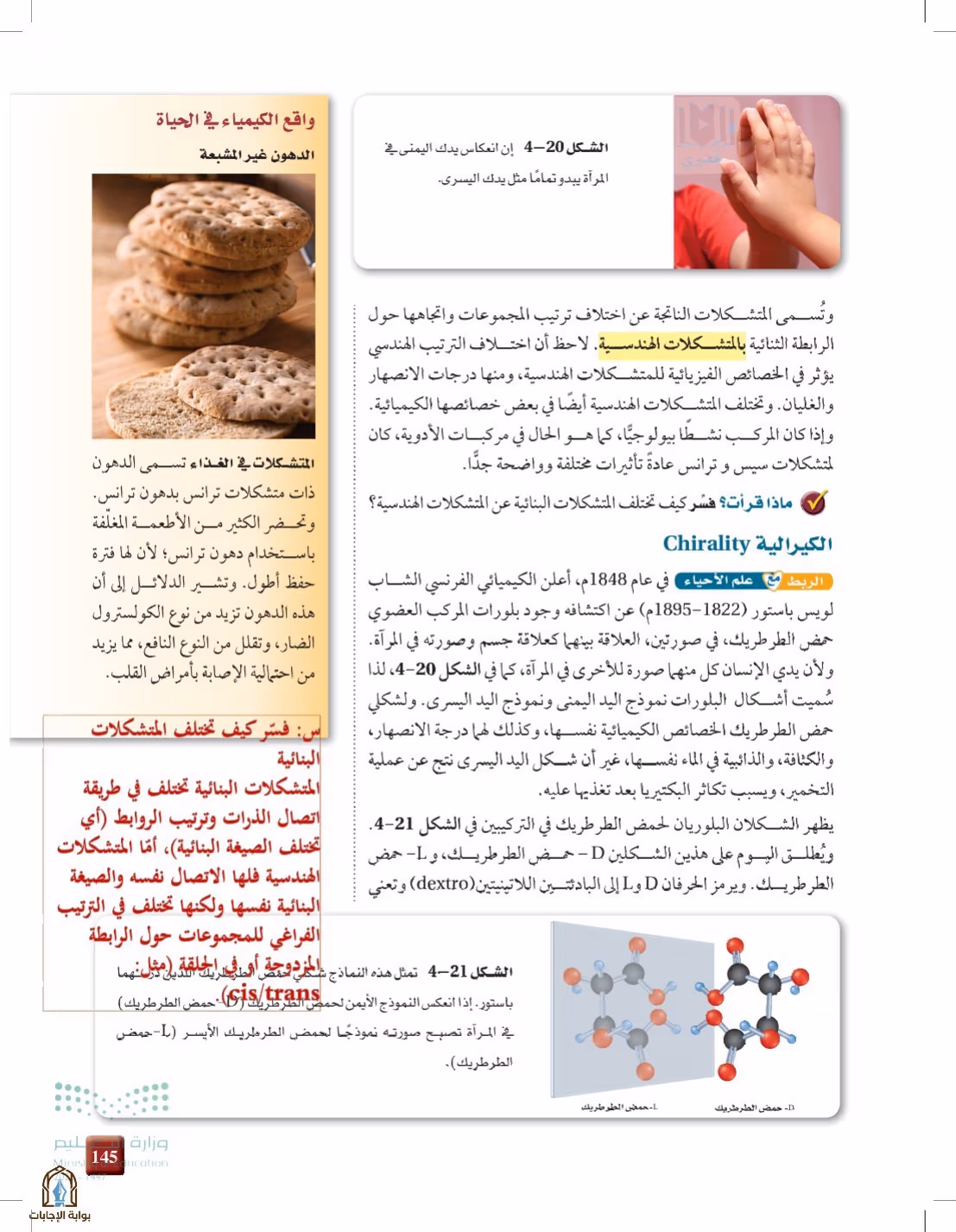 صفحة 145