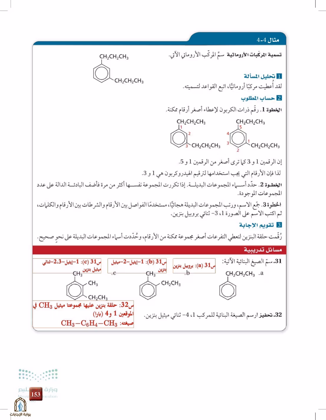 صفحة 153