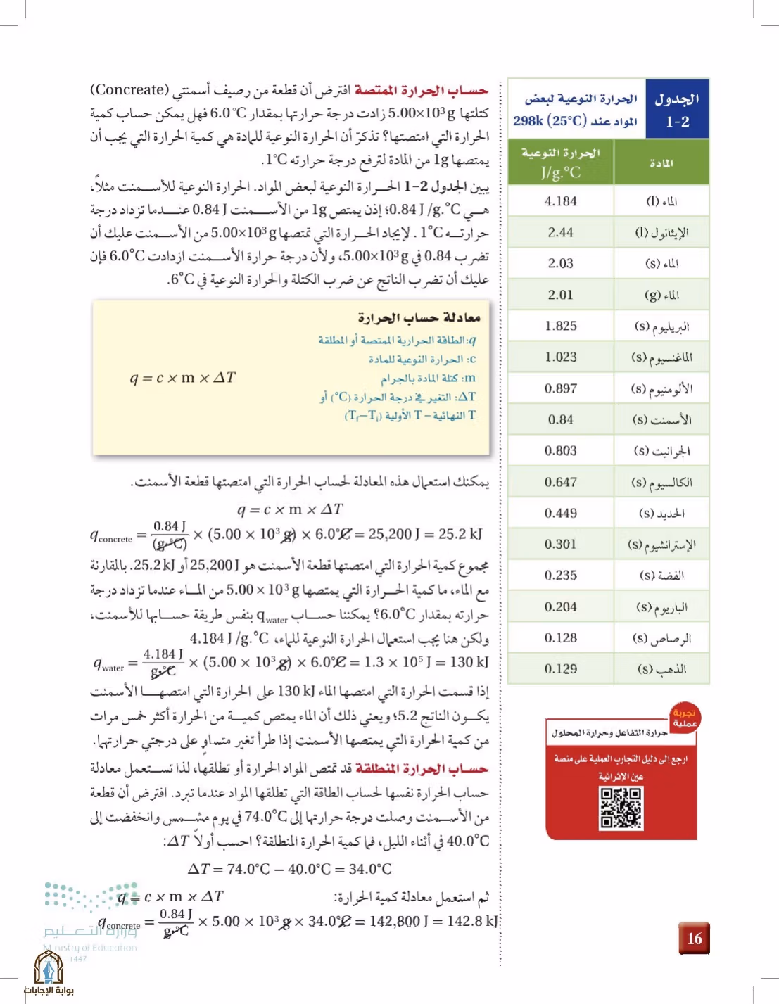 صفحة 16