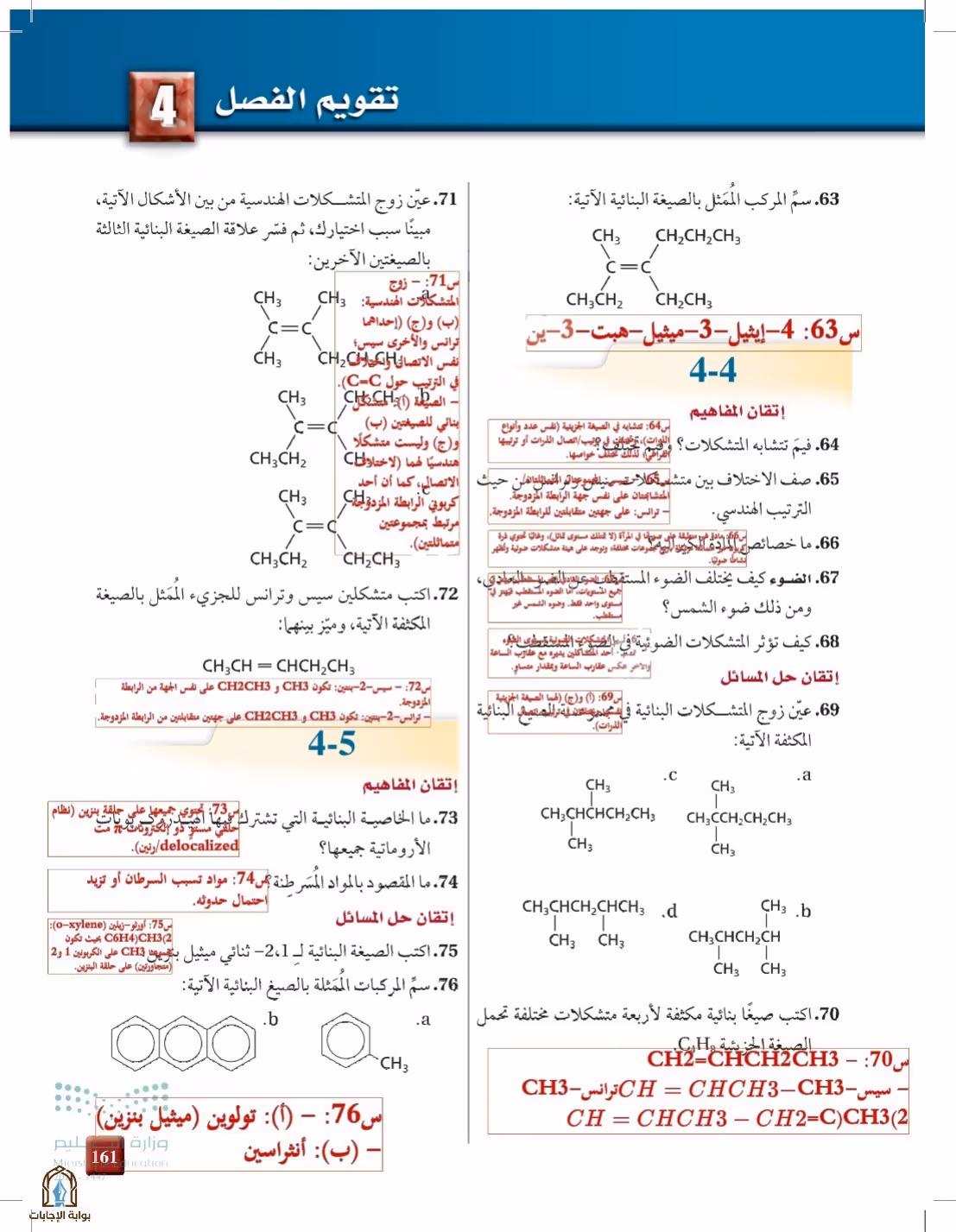 صفحة 161