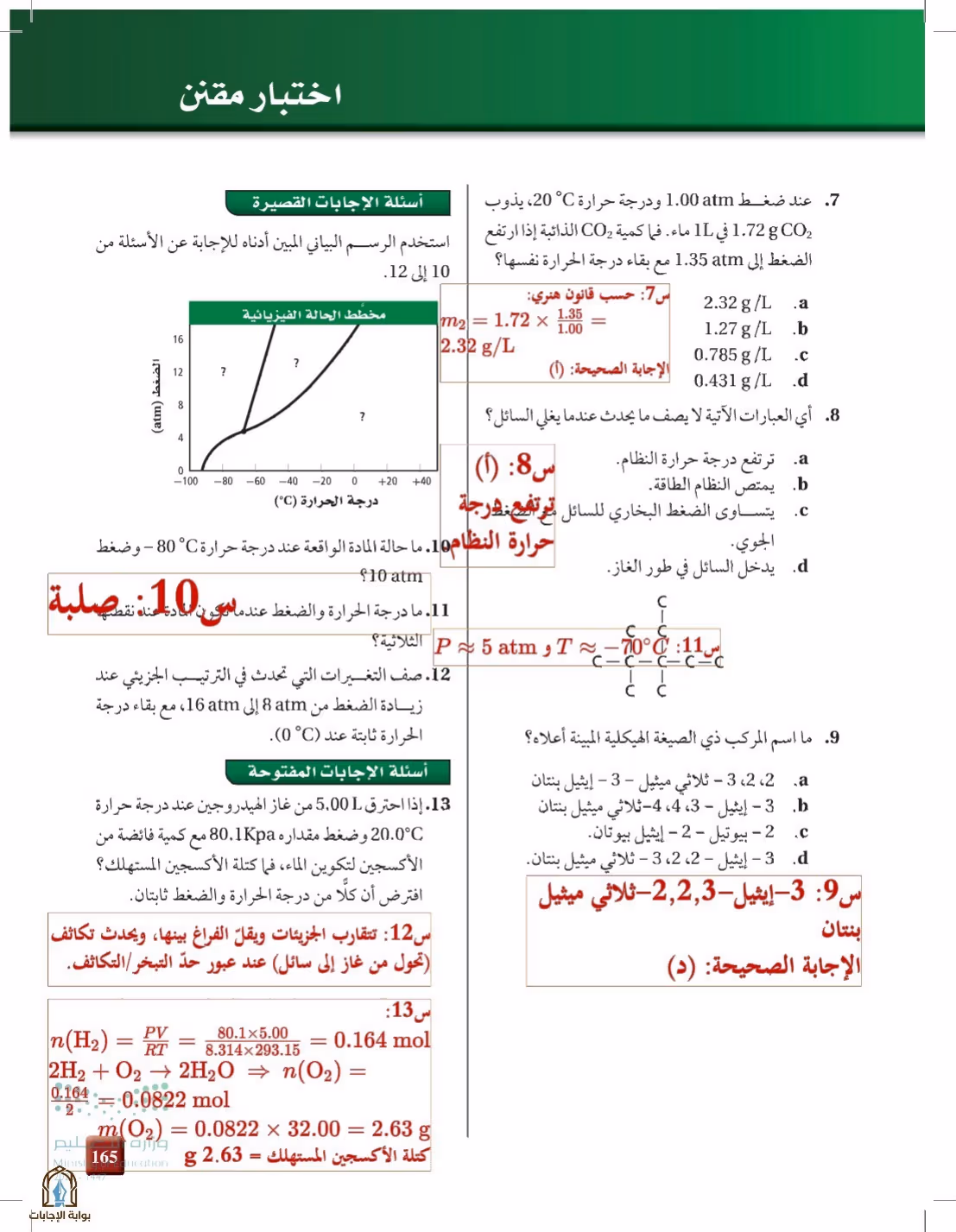 صفحة 165