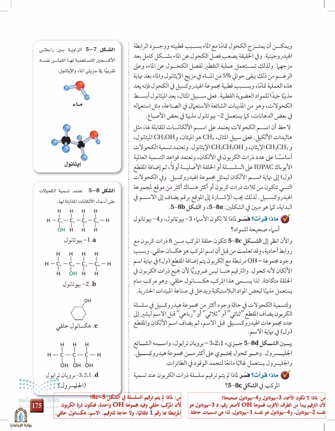 صفحة 175