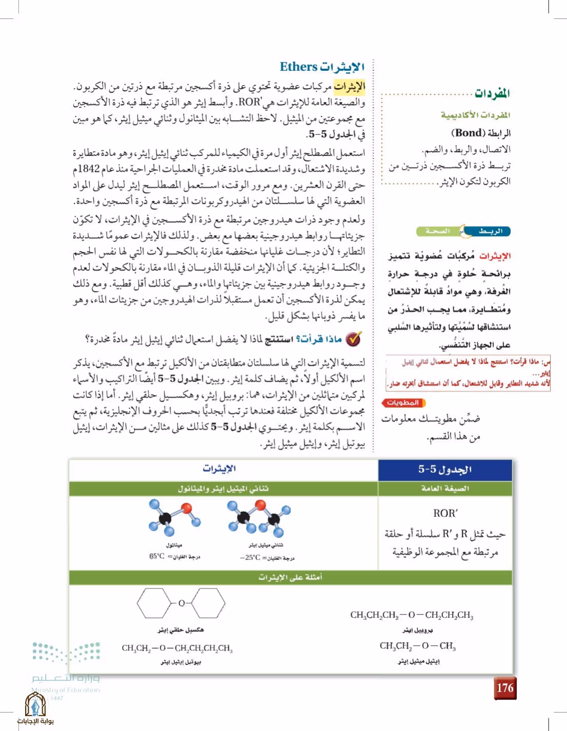 صفحة 176