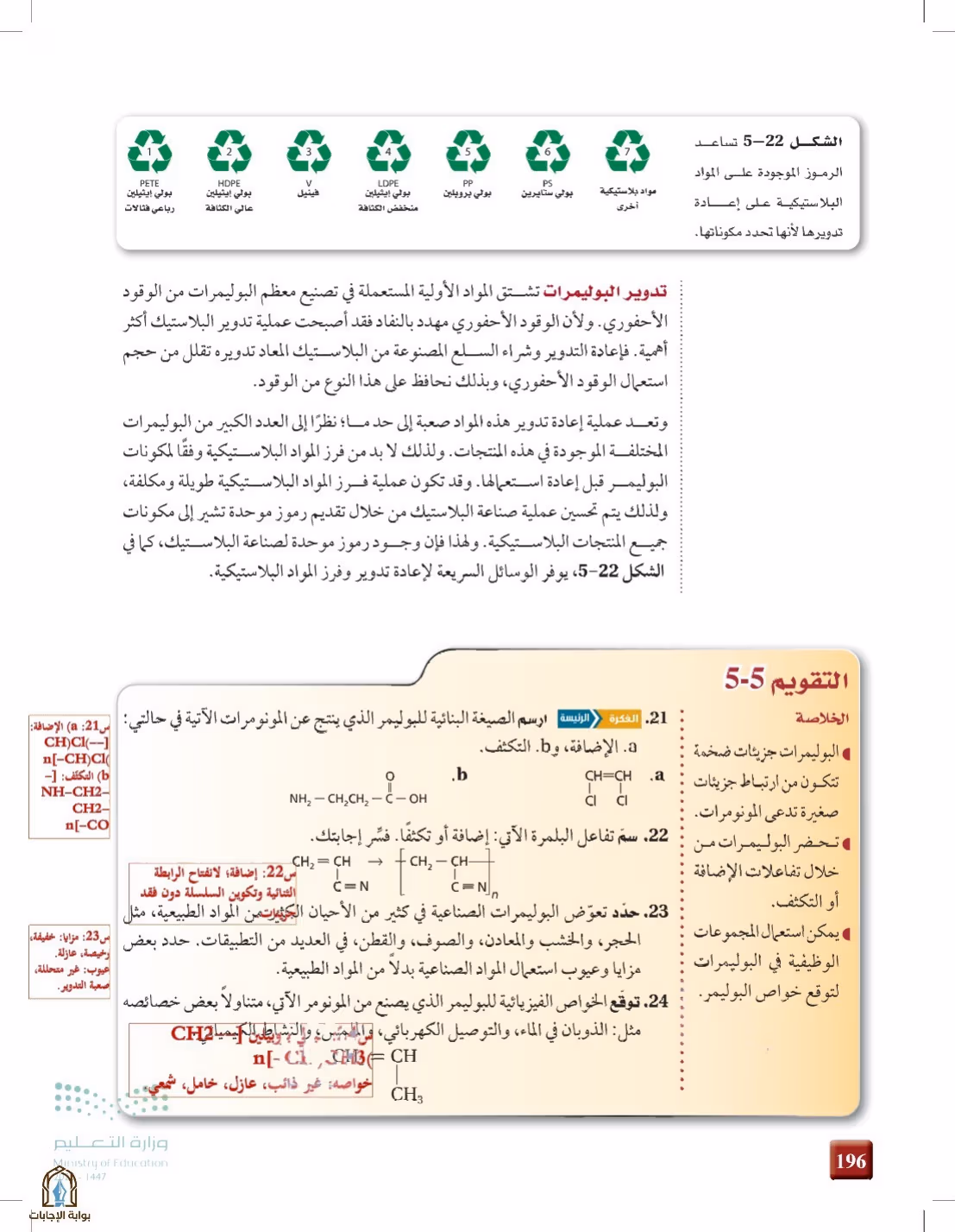 صفحة 196