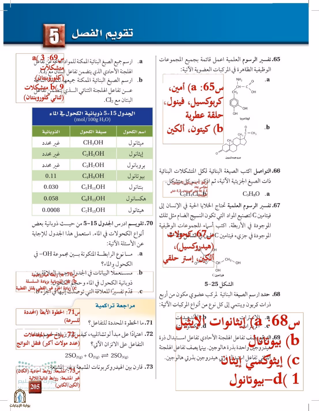 صفحة 205