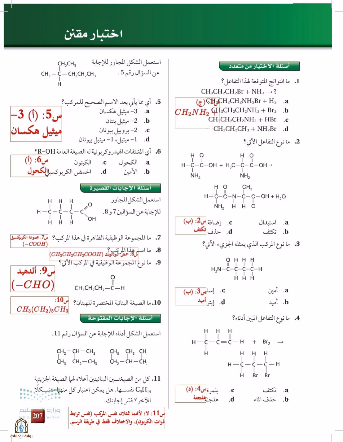 صفحة 207
