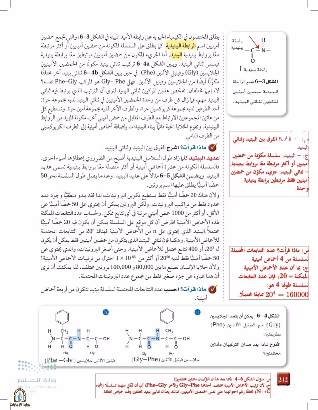 صفحة 212