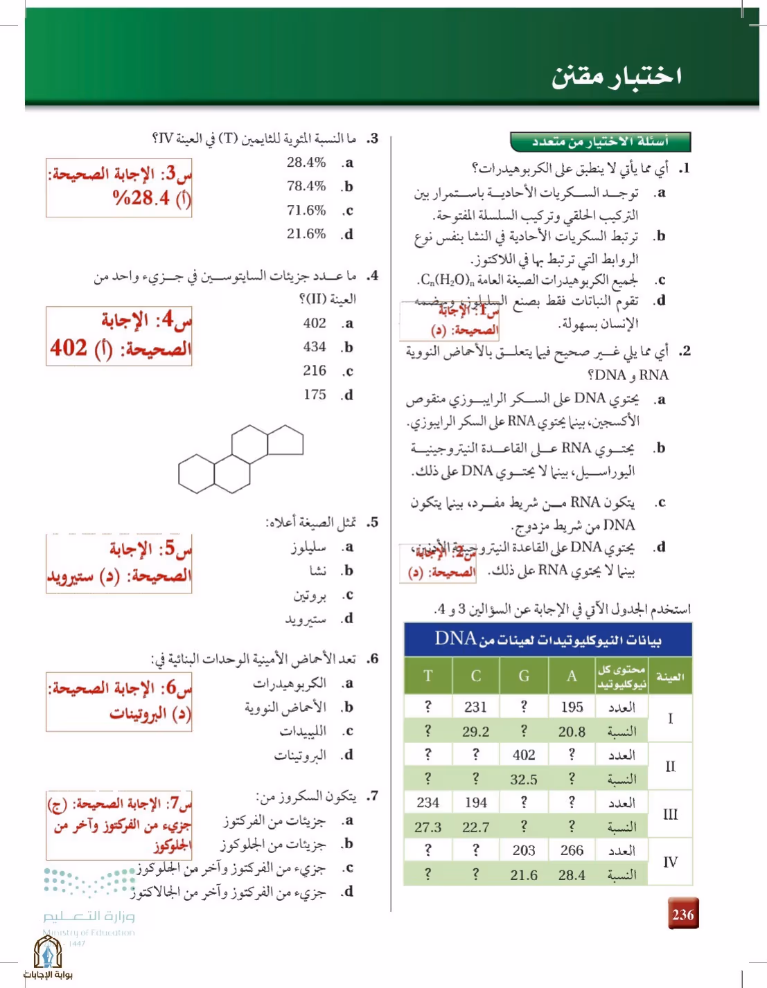 صفحة 236