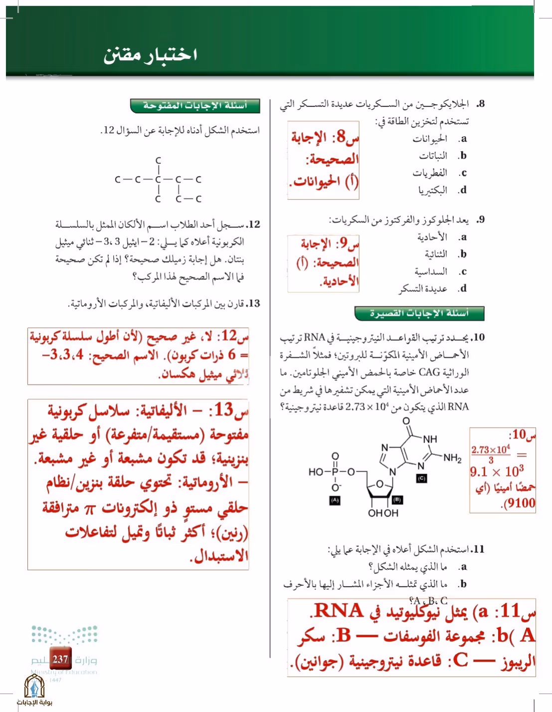 صفحة 237