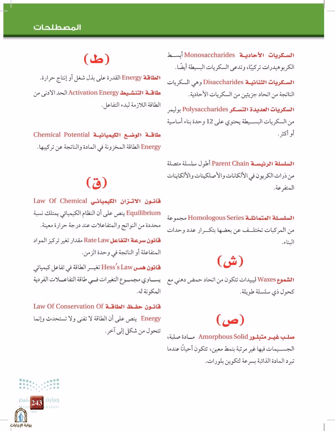 صفحة 243