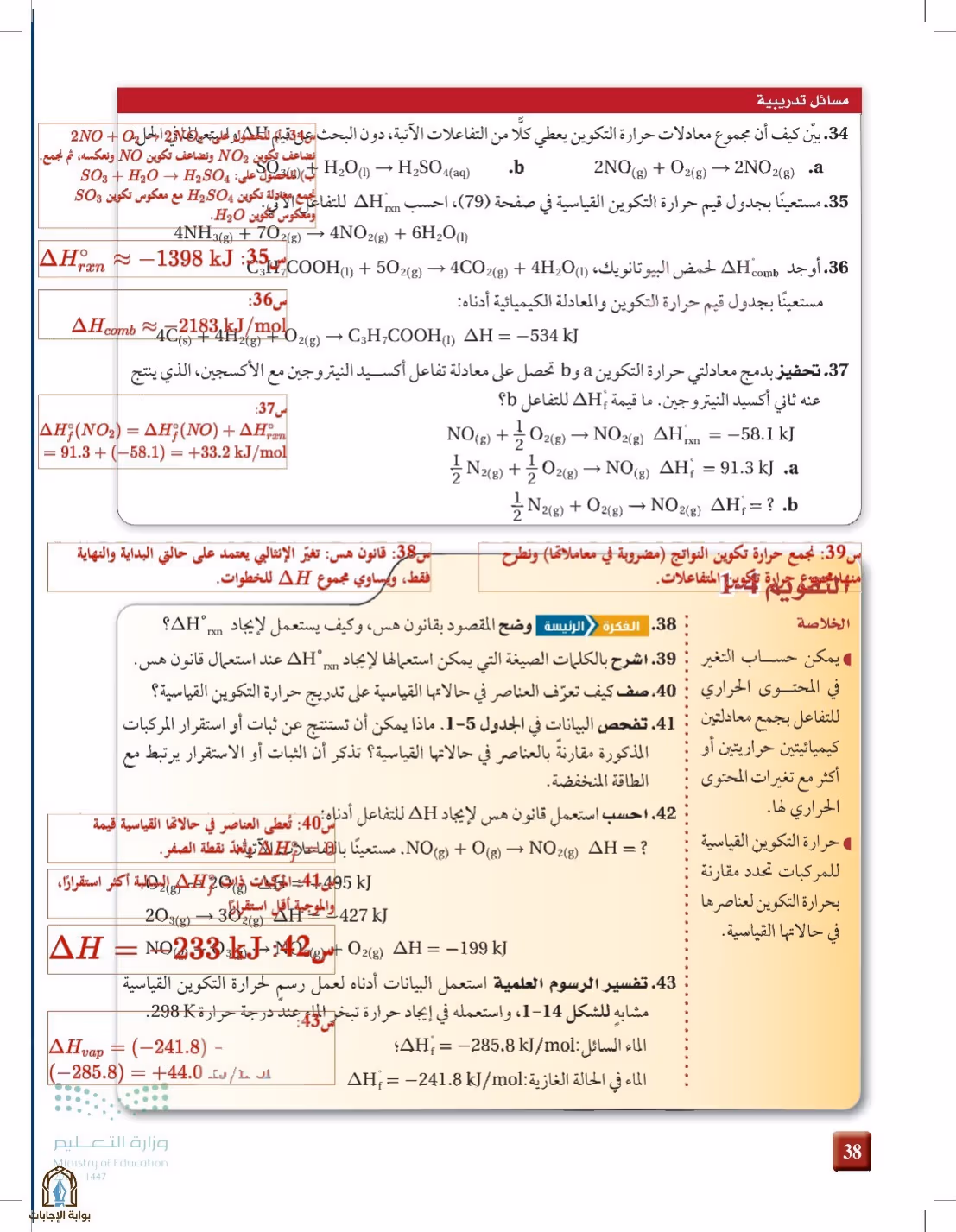 صفحة 38