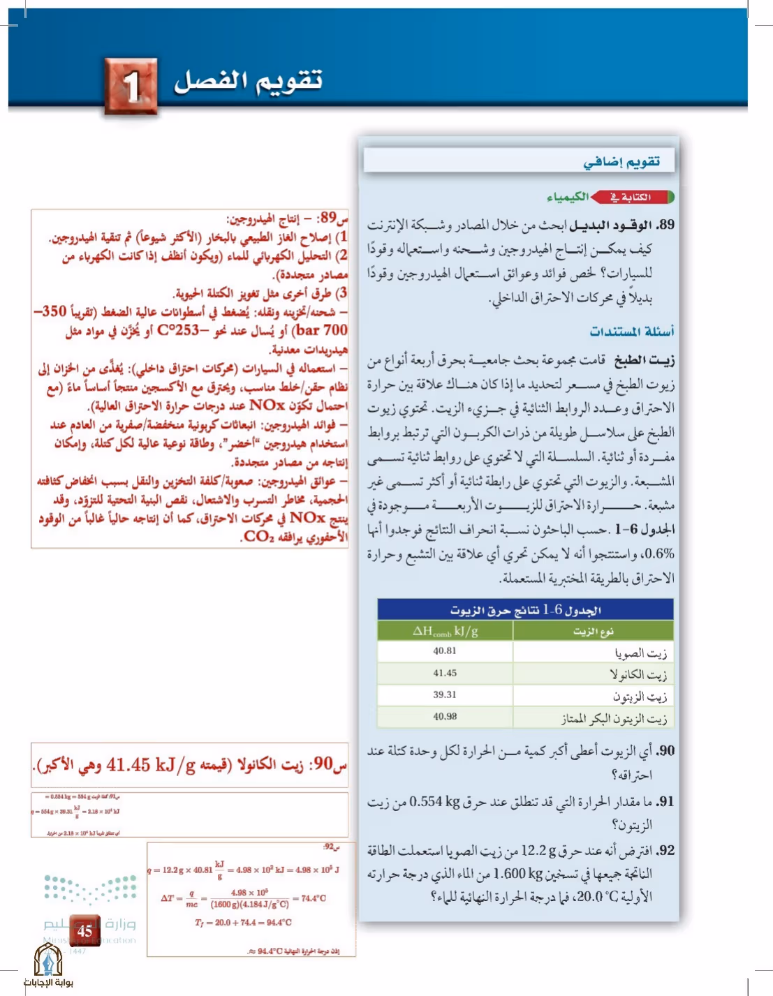 صفحة 45