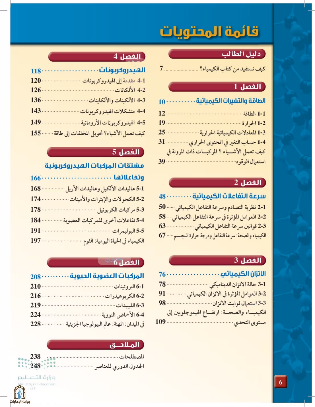 صفحة 6