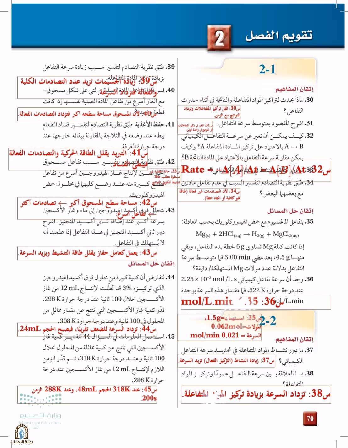 صفحة 70