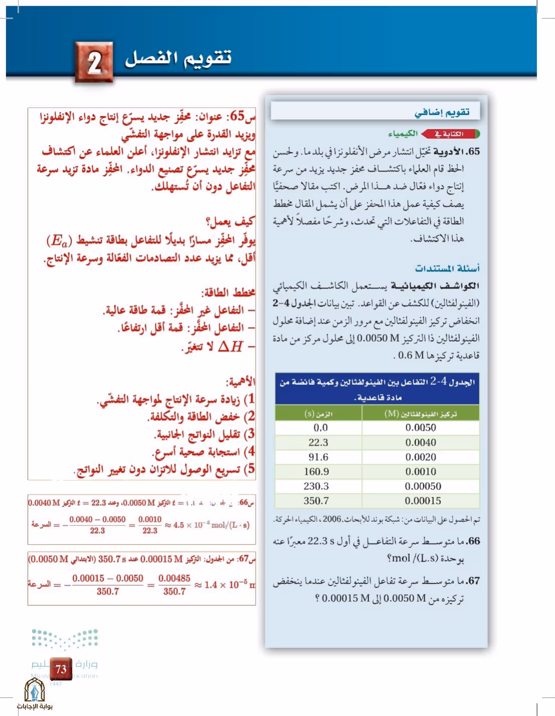صفحة 73