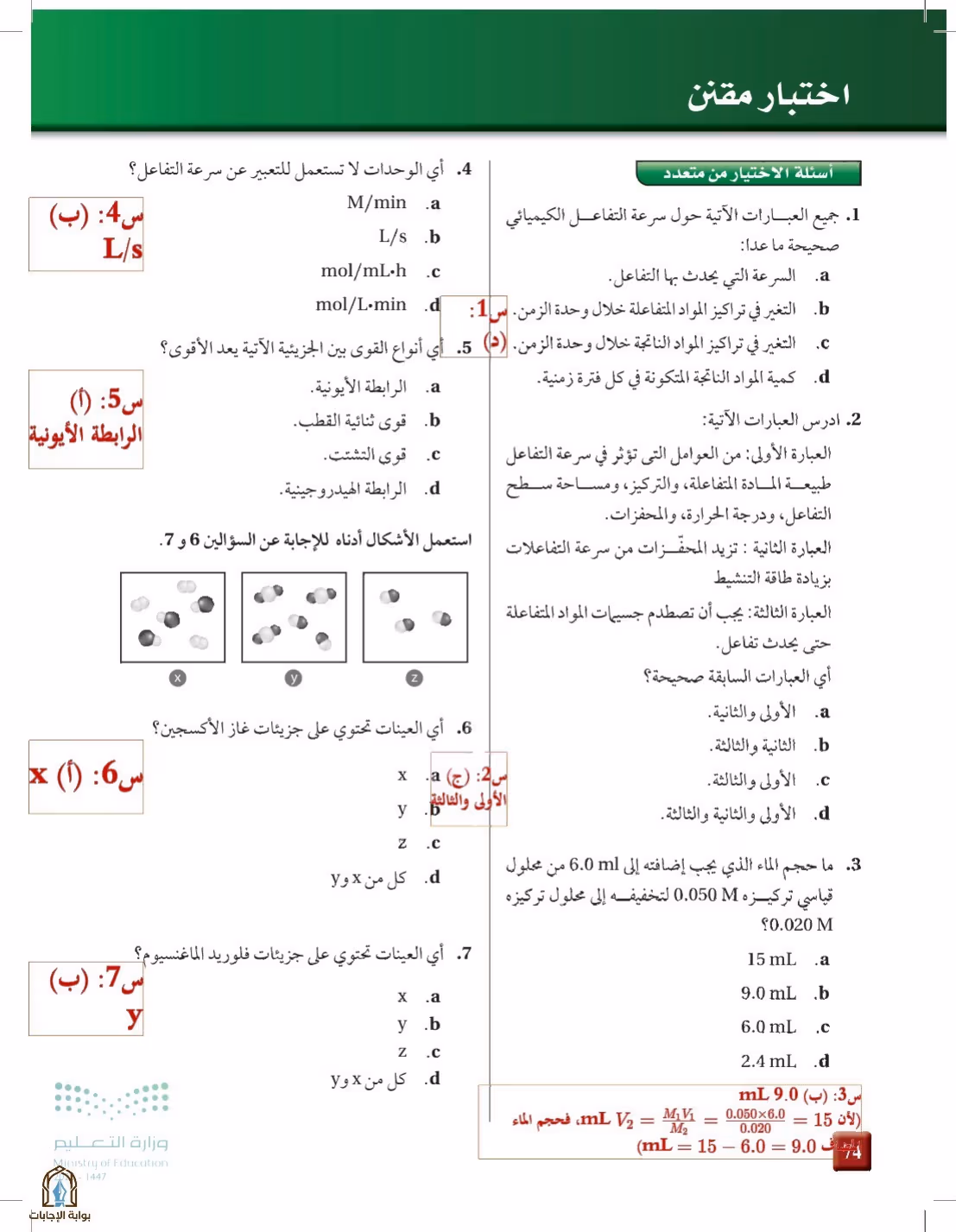 صفحة 74