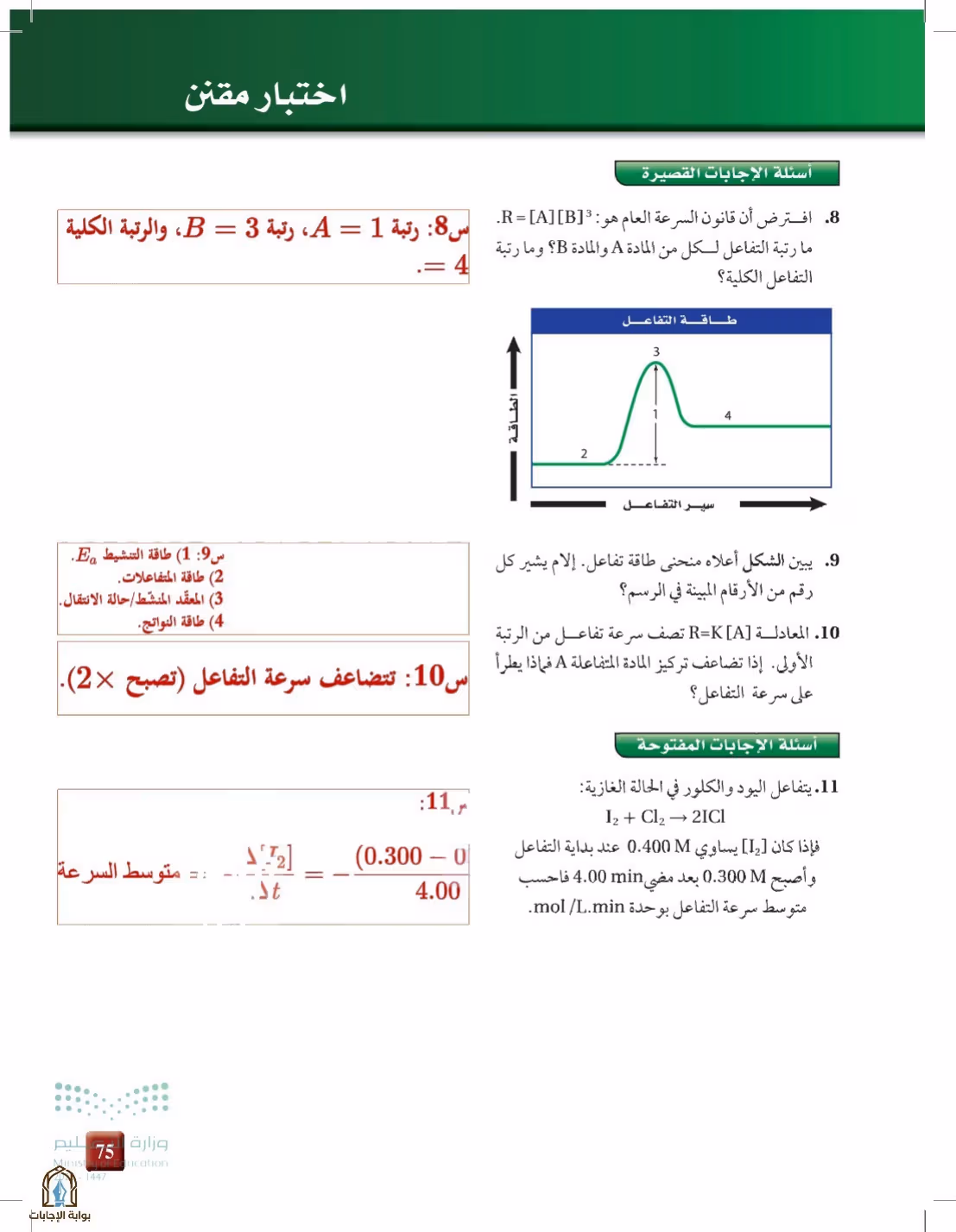 صفحة 75