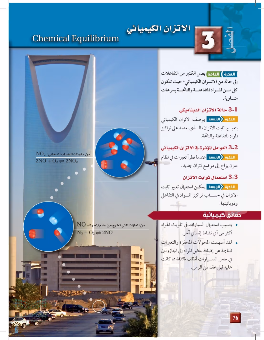 صفحة 76