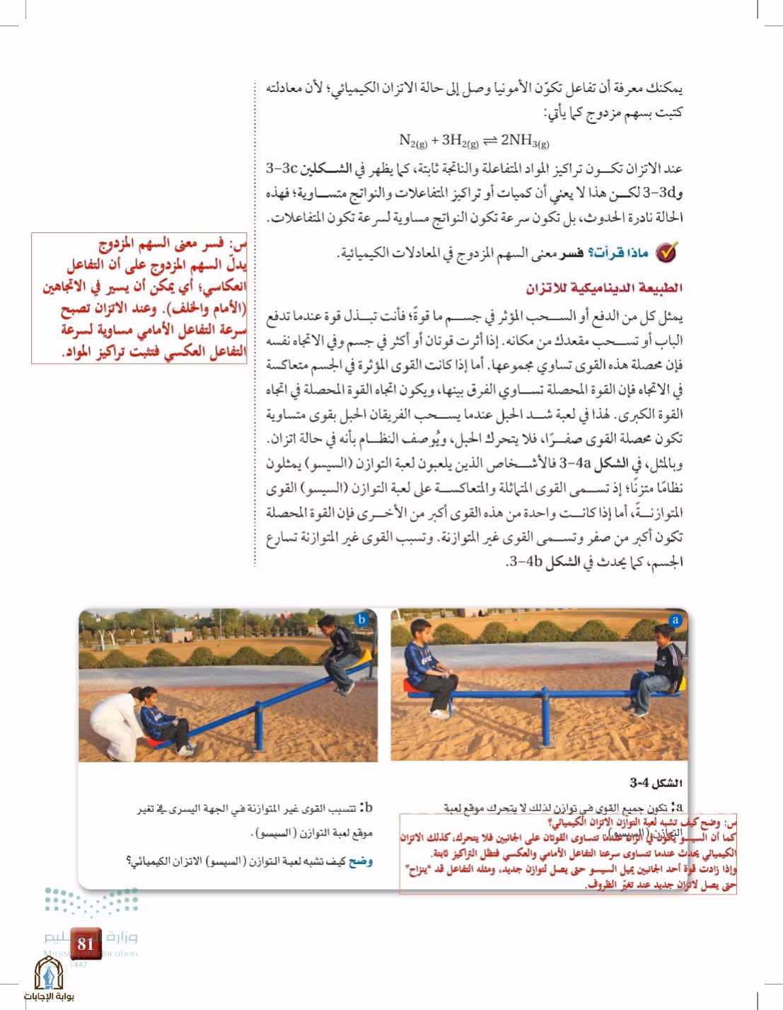 صفحة 81