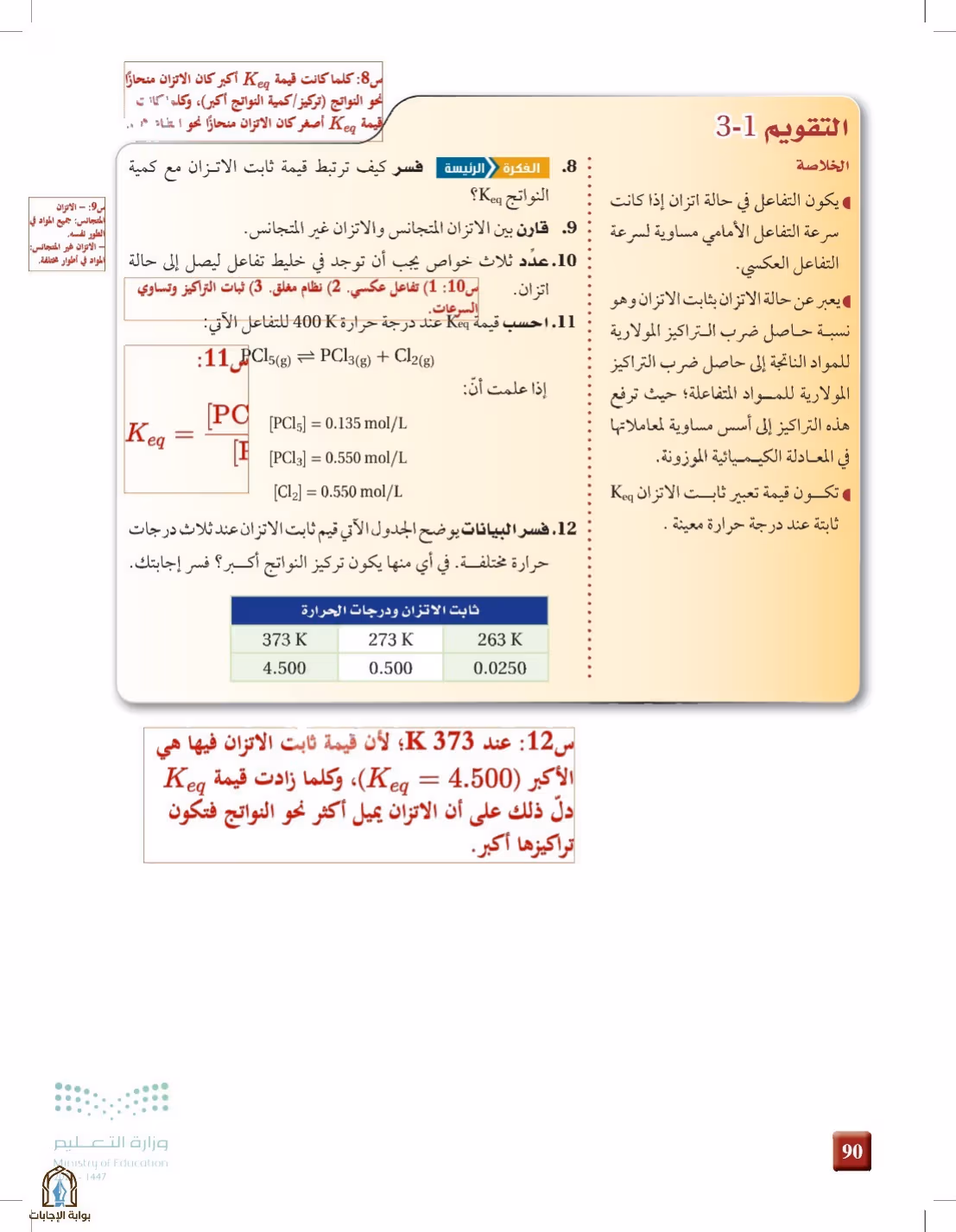 صفحة 90