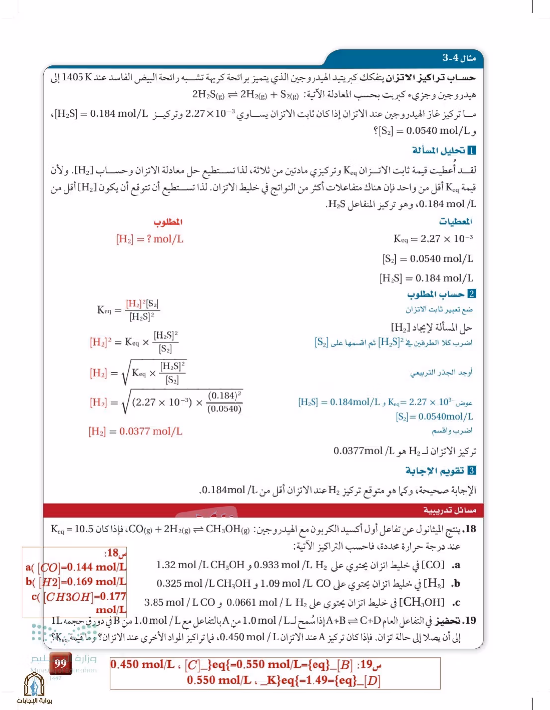 صفحة 99