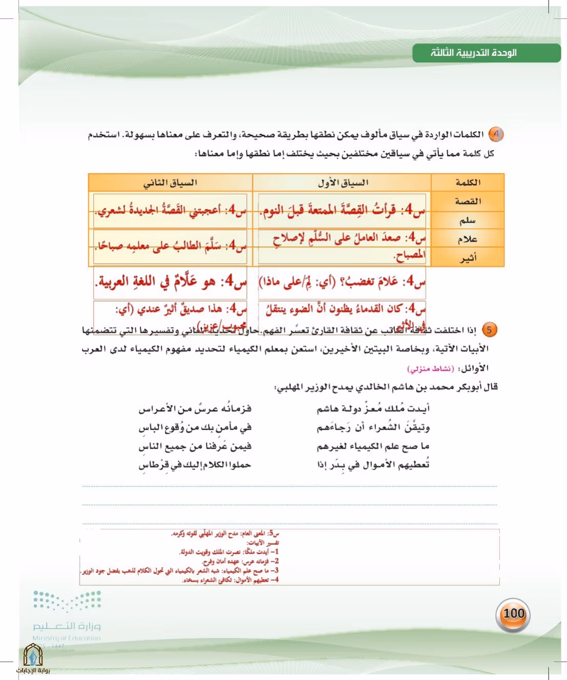 صفحة 100