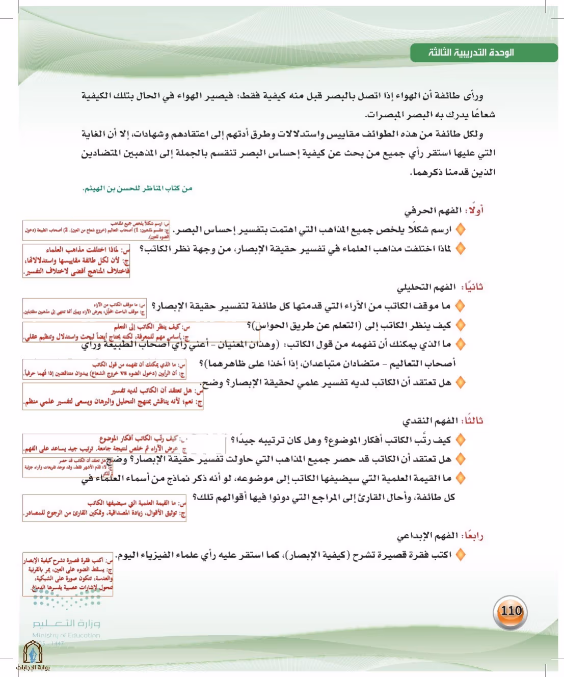 صفحة 110