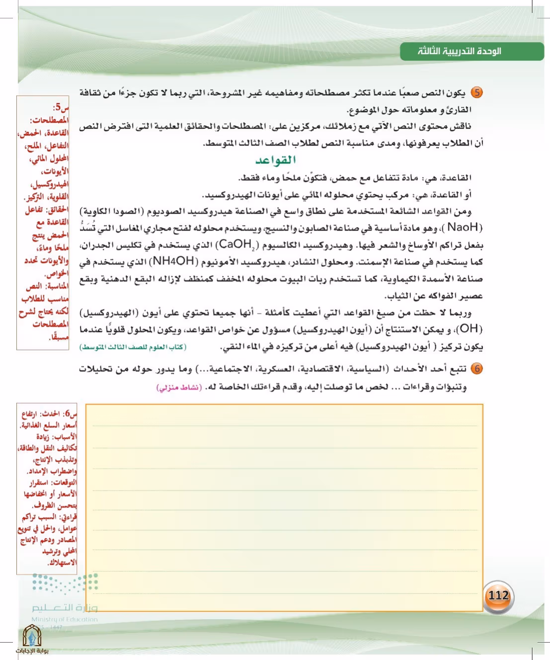 صفحة 112
