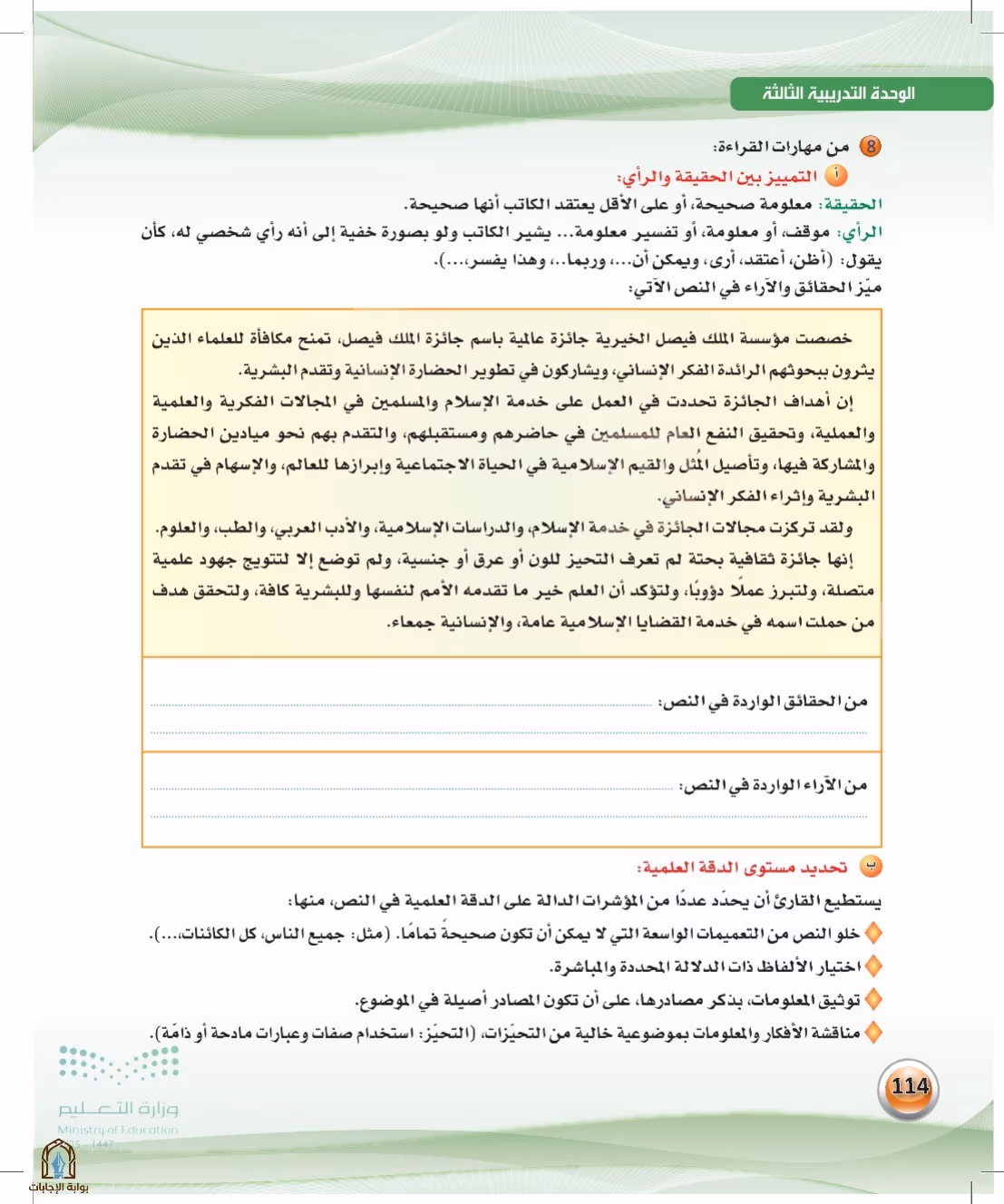 صفحة 114