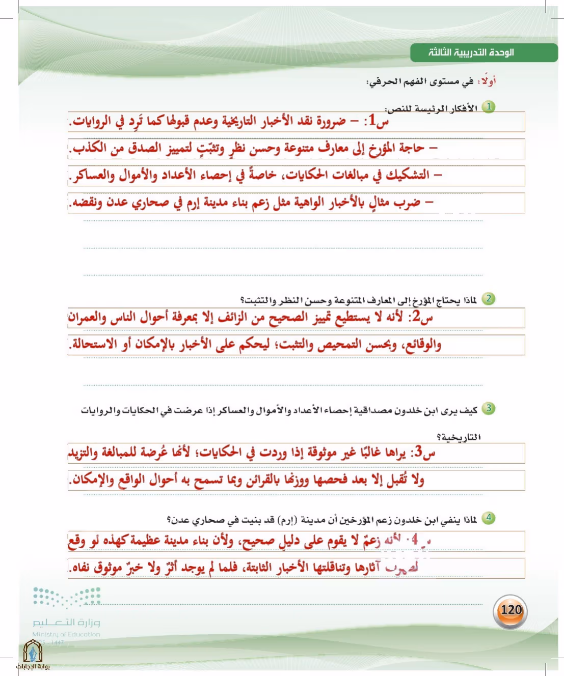 صفحة 120