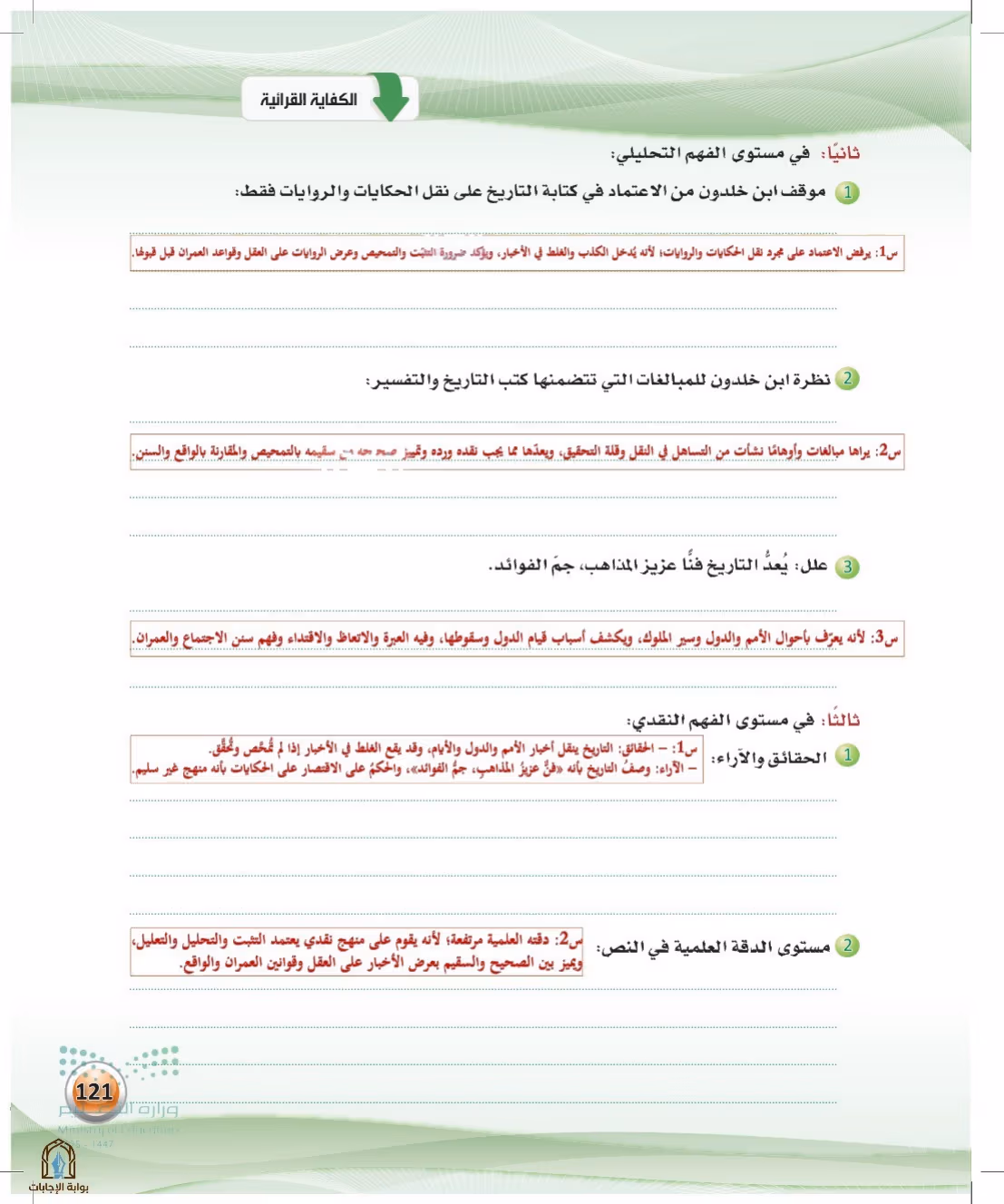 صفحة 121